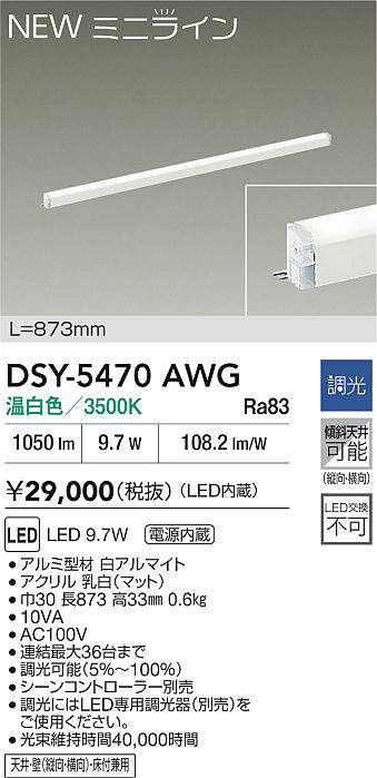 dsy5470awg