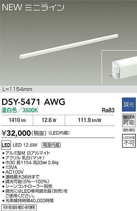 dsy5471awg