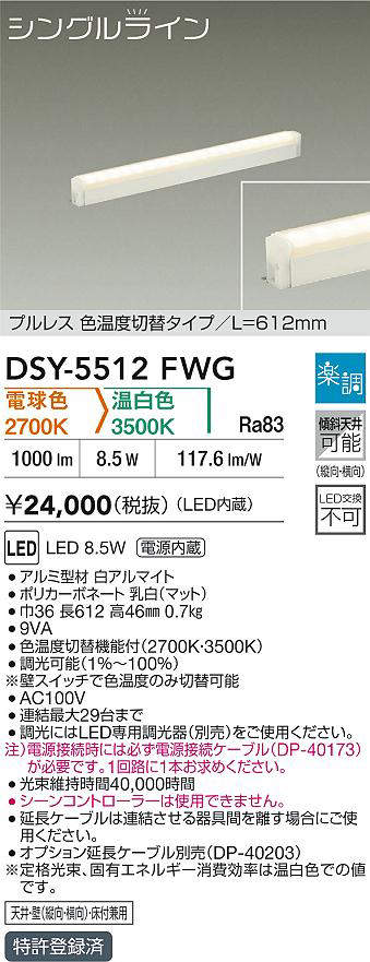 dsy5512fwg