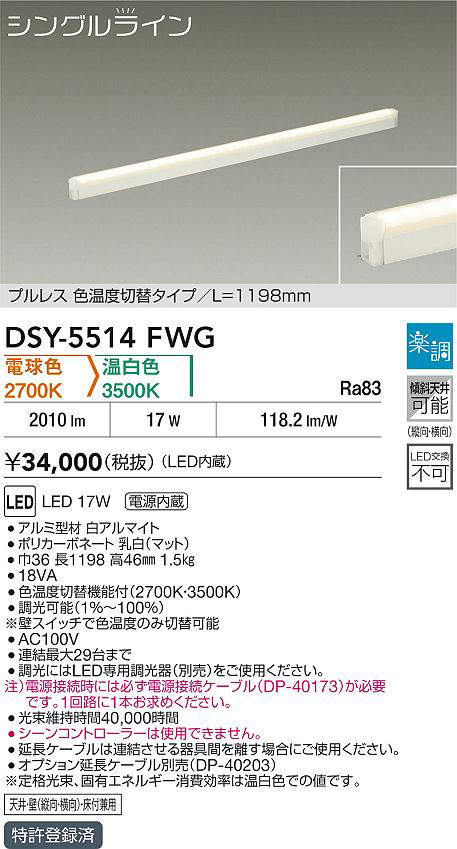 dsy5514fwg