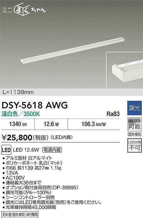 dsy5618awg