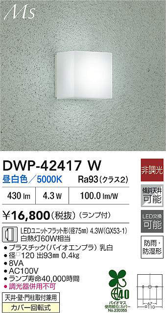 dwp42417w