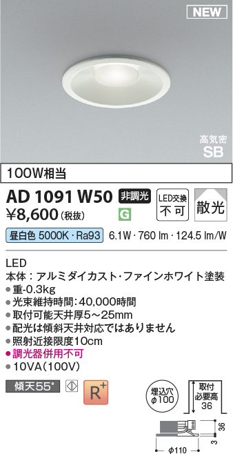 ad1091w50