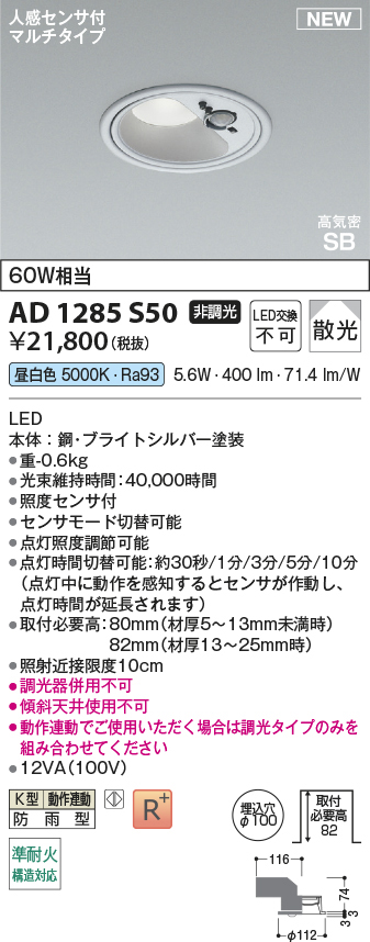 ad1285s50