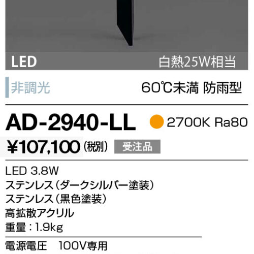 ad2940ll