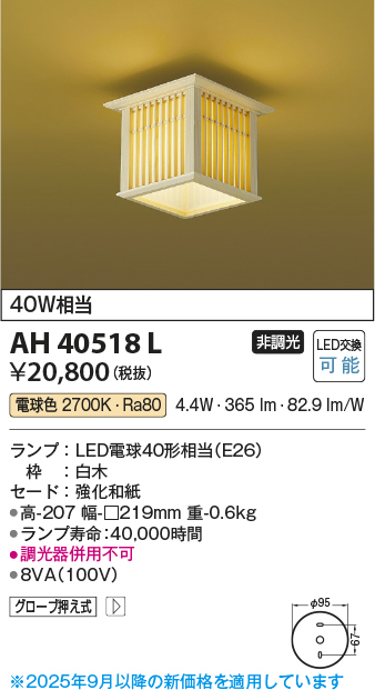 ah40518l