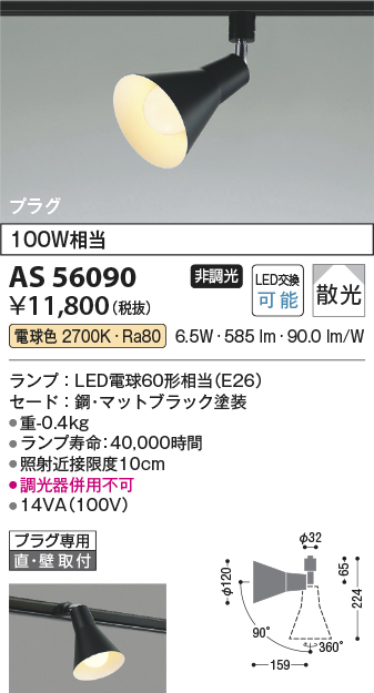 as56090
