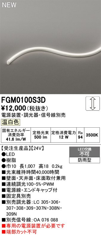 fgm0100s3d