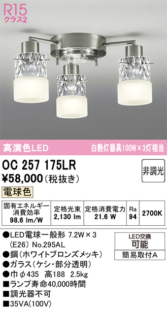 oc257175lr