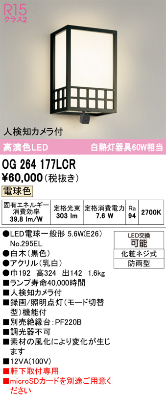 og264177lcr
