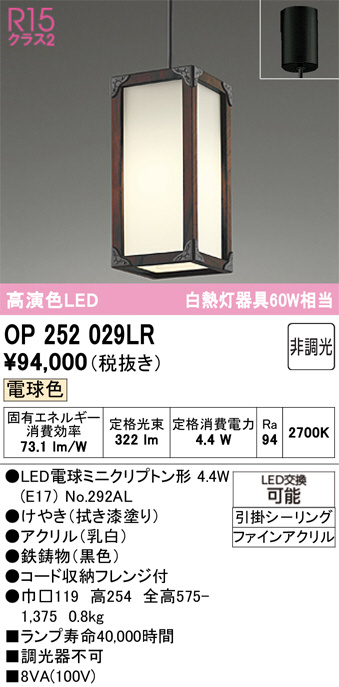 op252029lr