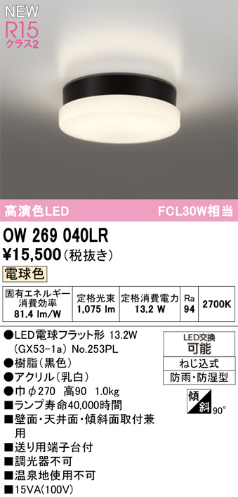 ow269040lr