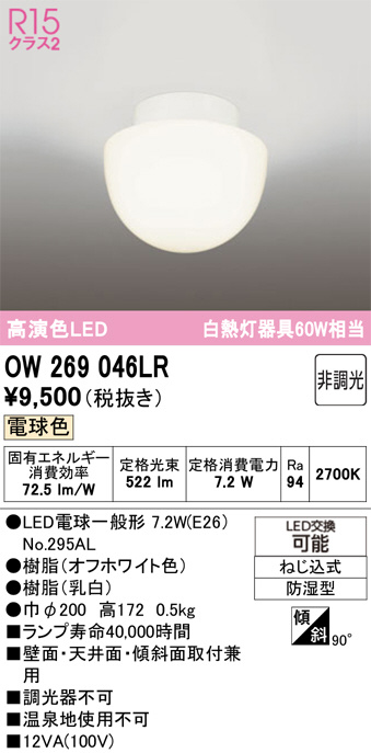 ow269046lr