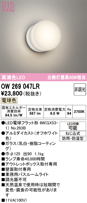 ow269047lr