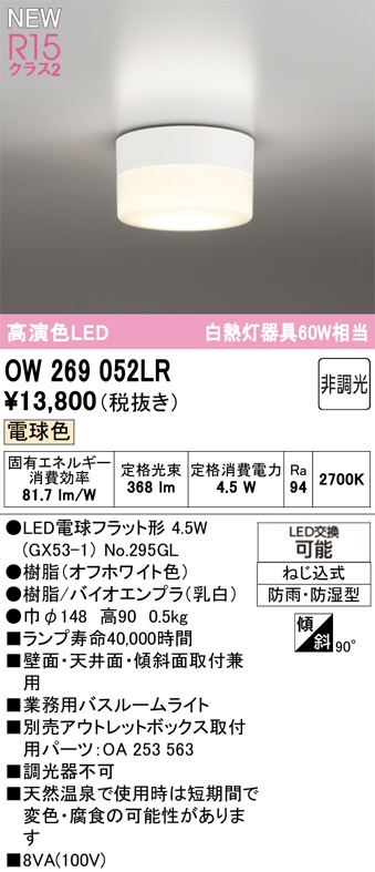 ow269052lr