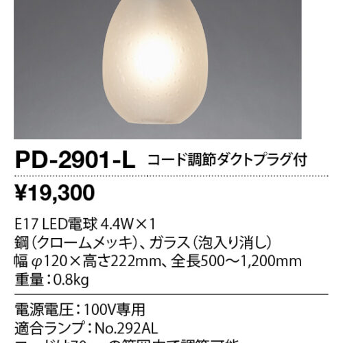 pd2901l