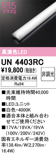un4403rc