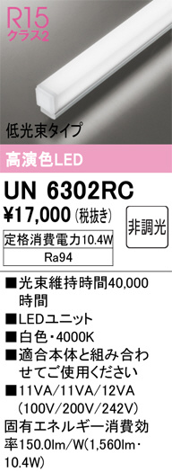 un6302rc
