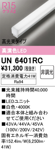 un6401rc