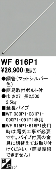 wf616p1