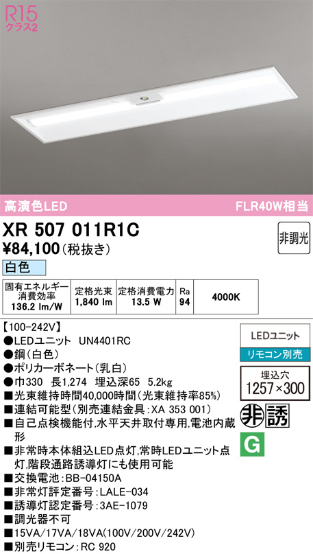 xr507011r1c