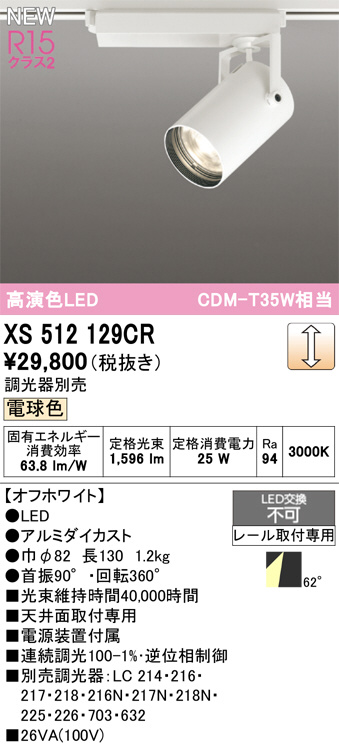 xs512129cr