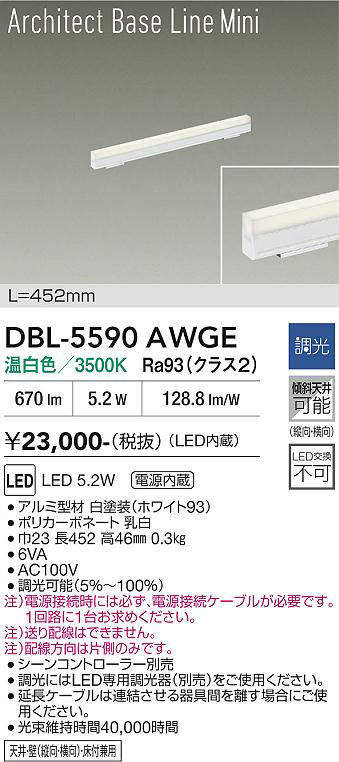 dbl5590awge