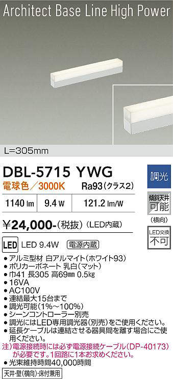 dbl5715ywg