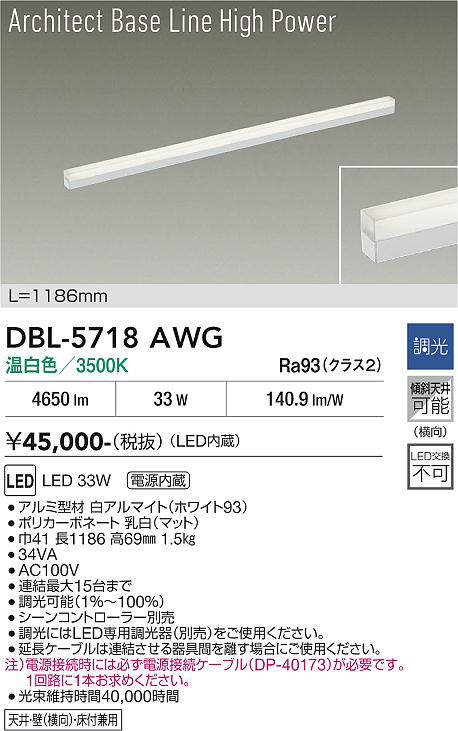 dbl5718awg