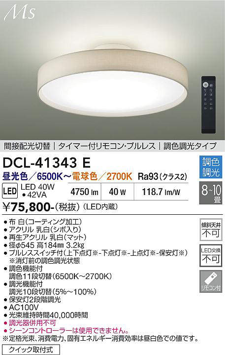 dcl41343e