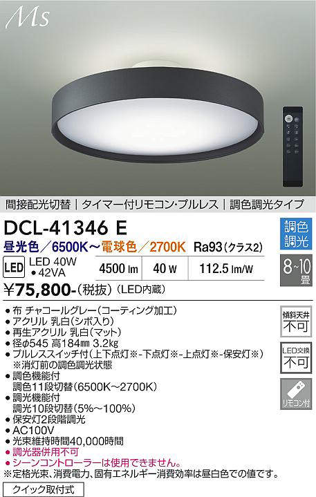 dcl41346e