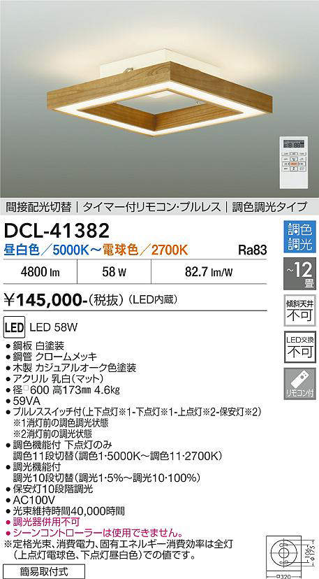 dcl41382