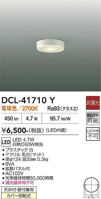 dcl41710y