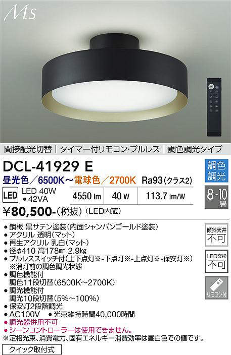 dcl41929e