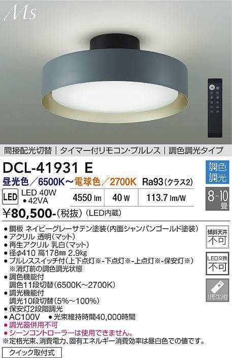 dcl41931e