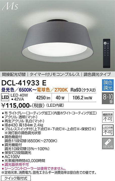 dcl41933e