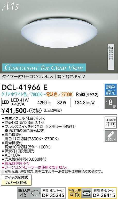 dcl41966e