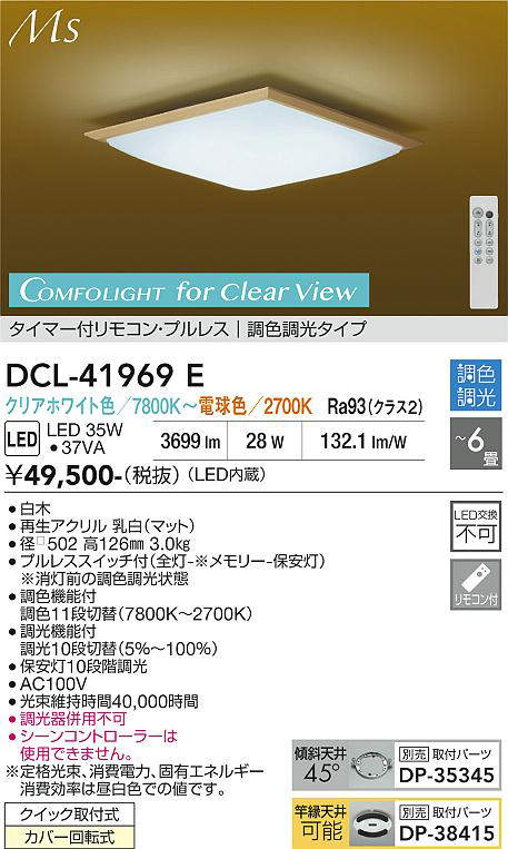 dcl41969e