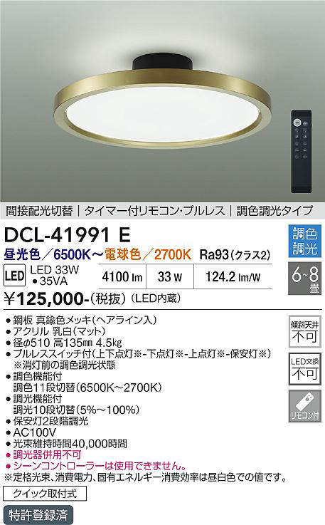 dcl41991e