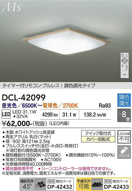 dcl42099