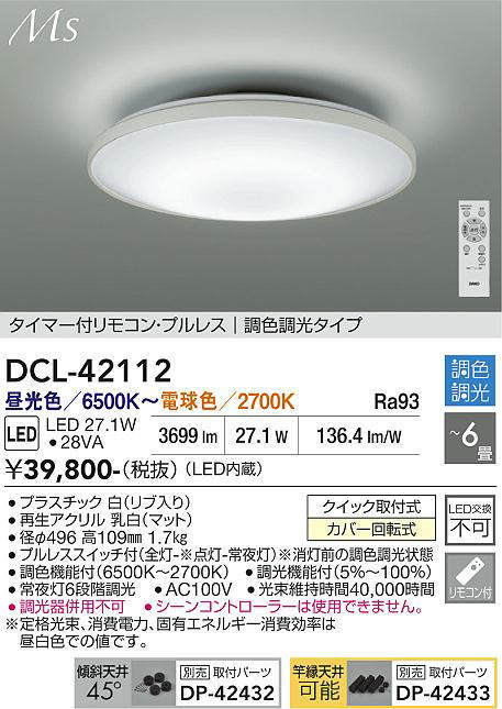 dcl42112