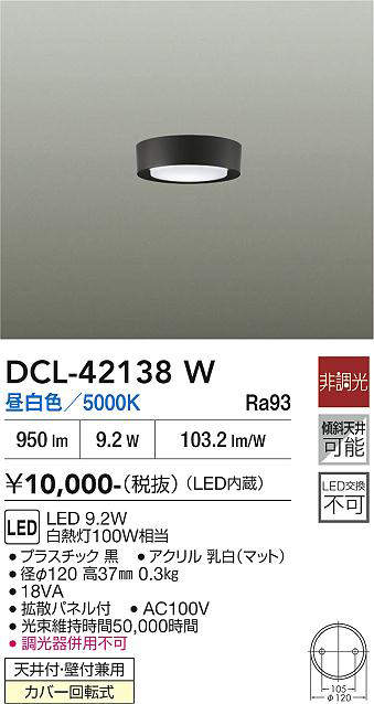 dcl42138w
