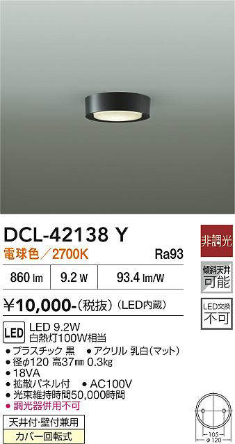 dcl42138y