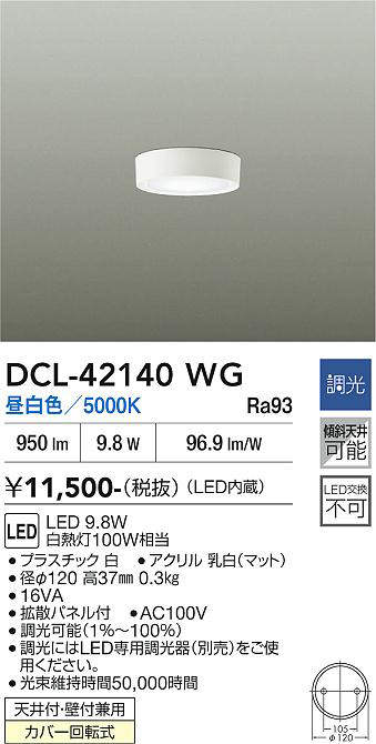 dcl42140wg