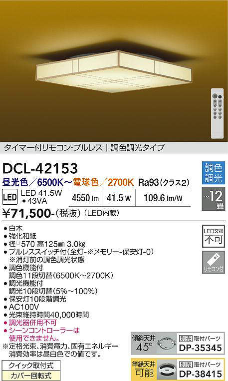 dcl42153
