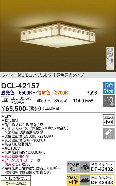 dcl42157