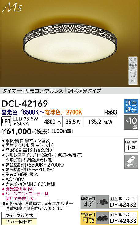 dcl42169