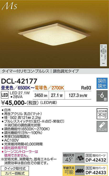 dcl42177