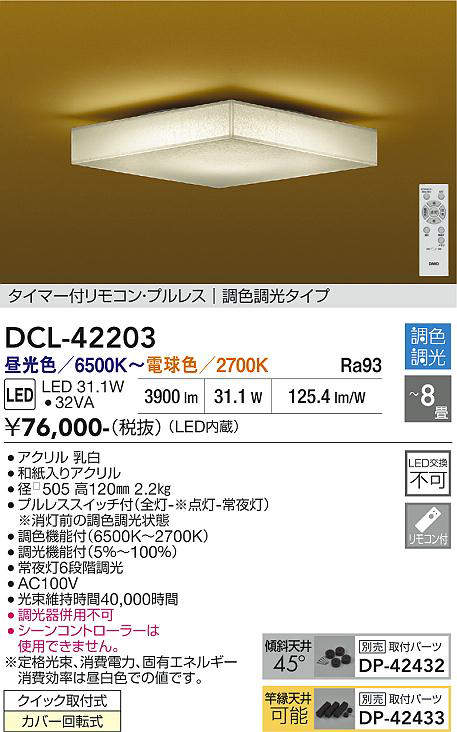 dcl42203