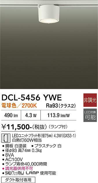 dcl5456ywe